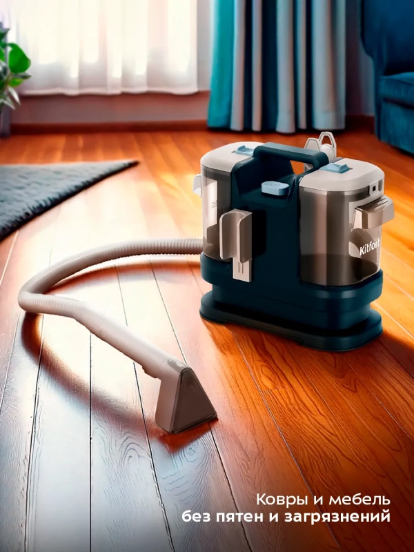 Моющий пылесос для мебели и ковров КТ-5352 - 500 Вт
