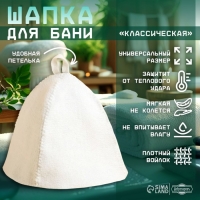 Шапка для бани "Классическая" светлая Шапка для бани "Классическая" светлая