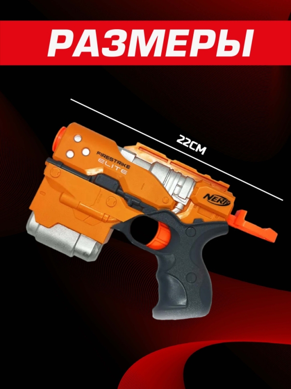 Бластер "Нерф" с патронами