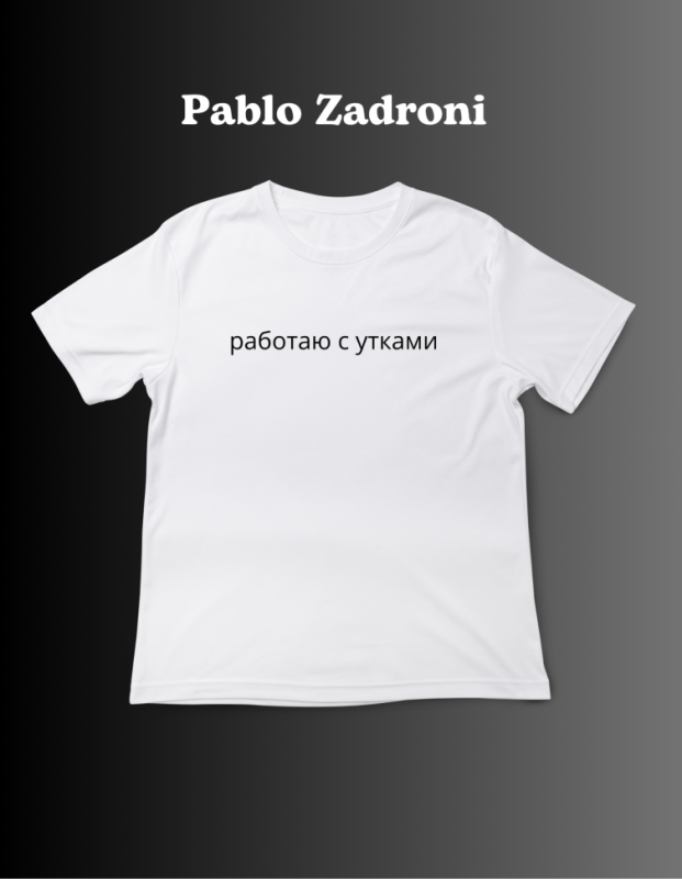 Футболка Работаю с утками. Белый, 3XL(56)
