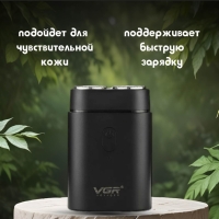 Электробритва V-341