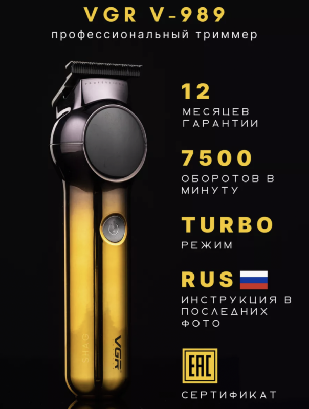 Триммер VGR V-989 Триммер VGR V-989
