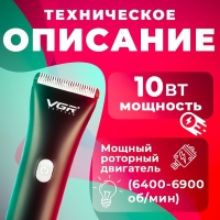 Триммер VGR V-185