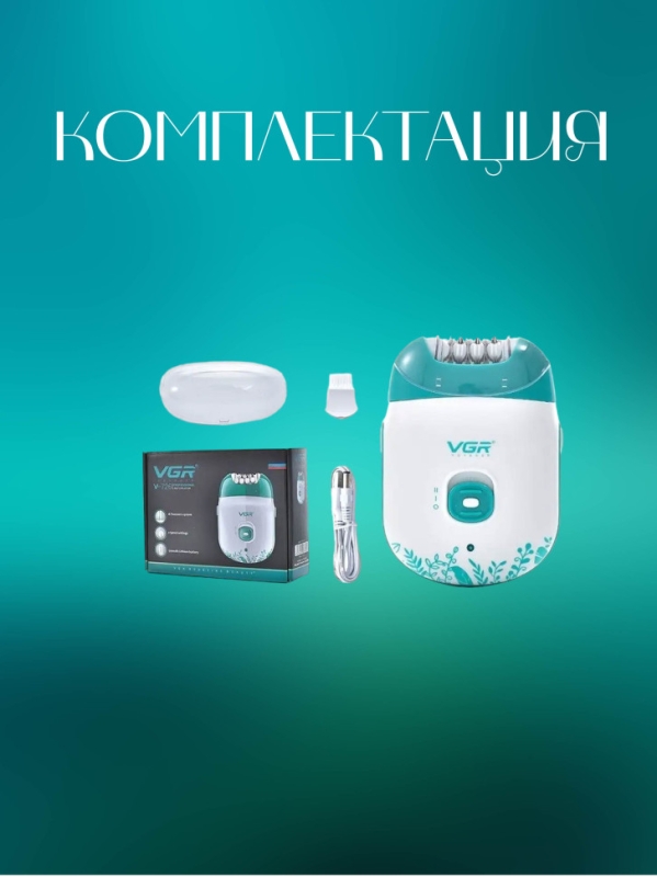 Эпилятор женский VGR V-726