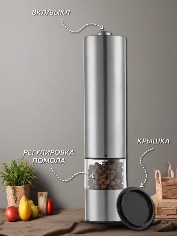 Мельница для специй серебро