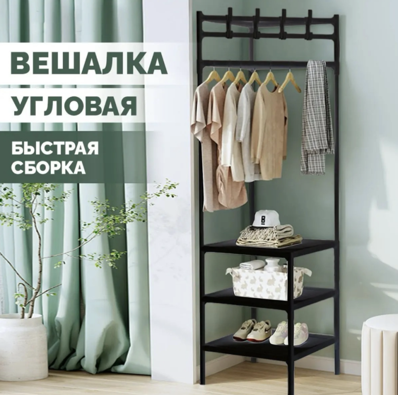 Вешалка угловая