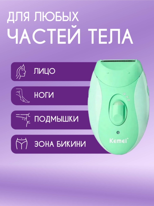 Эпилятор женский Kemei KM-6037