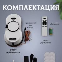 Робот для мытья окон