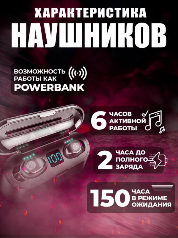 Гарнитура Bluetooth F9 TWS