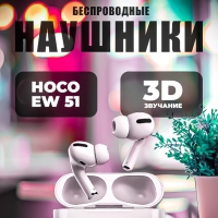 Гарнитура EW51 Bluetooth HOCO