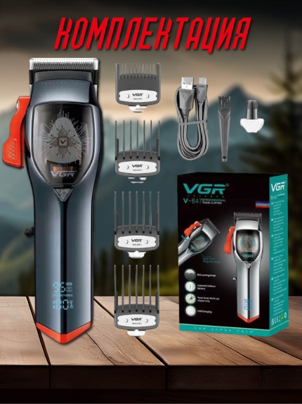 Машинка для стрижки волос V-647