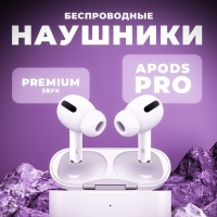 Беспроводные наушники Арods Pro 2