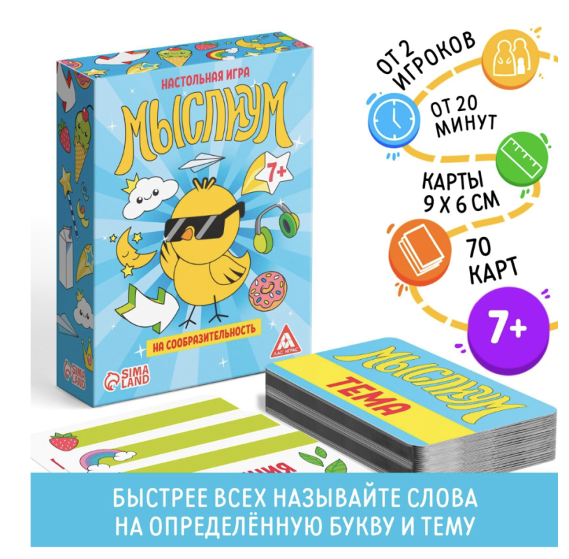 Настольная игра на объяснение слов &laquo;Мыслиум&raquo;, 70 карт, 7+