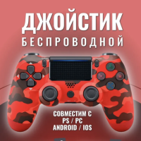 Джойстик беспроводной для PS4 (no logo) Красный-хаки