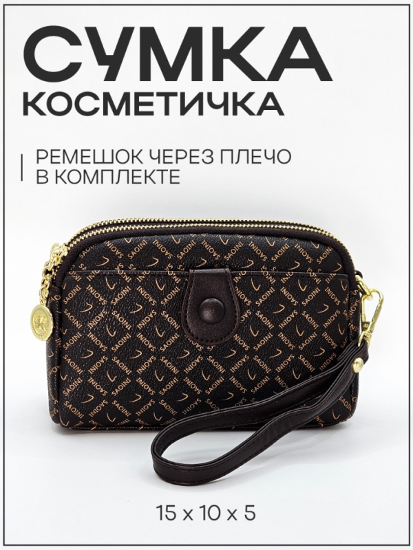 Сумка косметичка