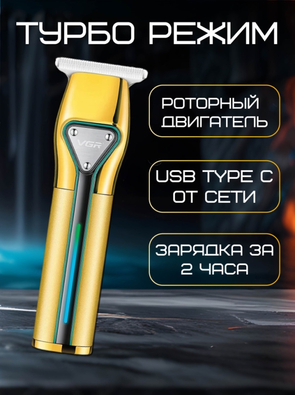 Машинка для стрижки волос V-960