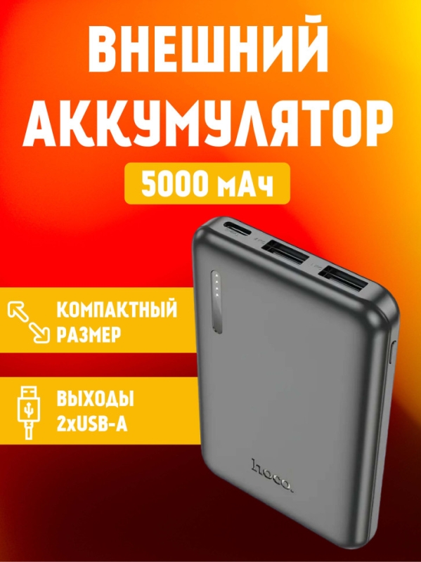 Внешний аккумулятор J115 5000 mAh