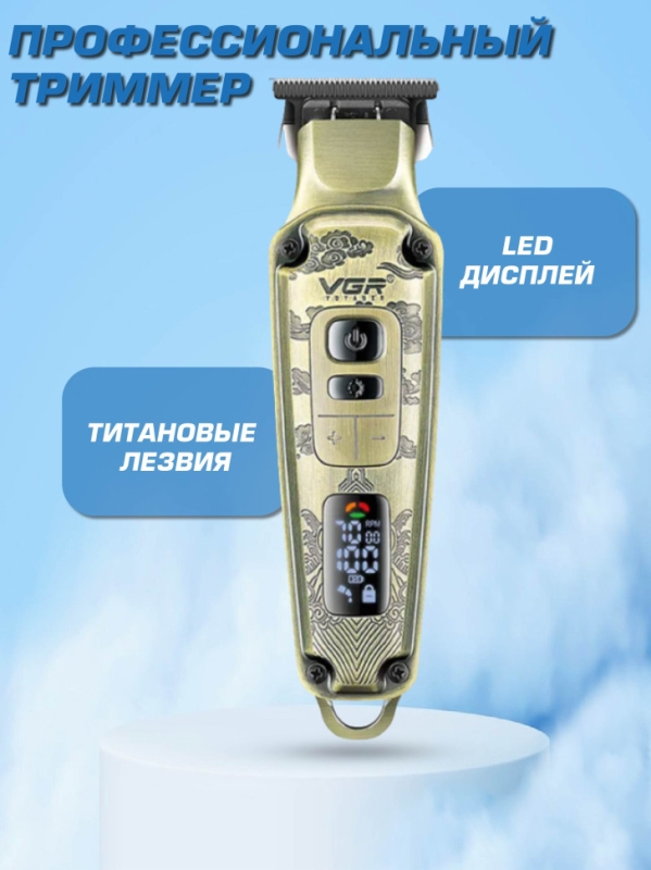 Машинка для стрижки бороды и волос VGR V-901