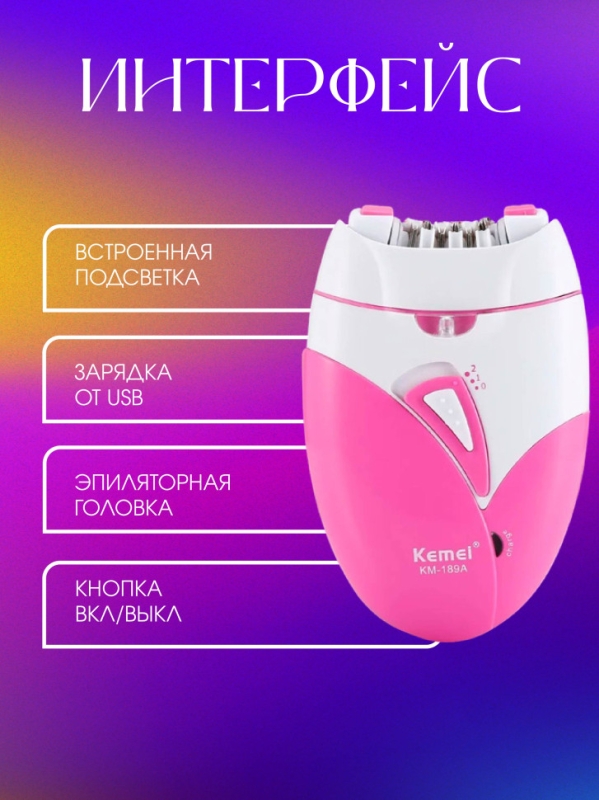 Эпилятор Kemei KM-189А Эпилятор Kemei KM-189А