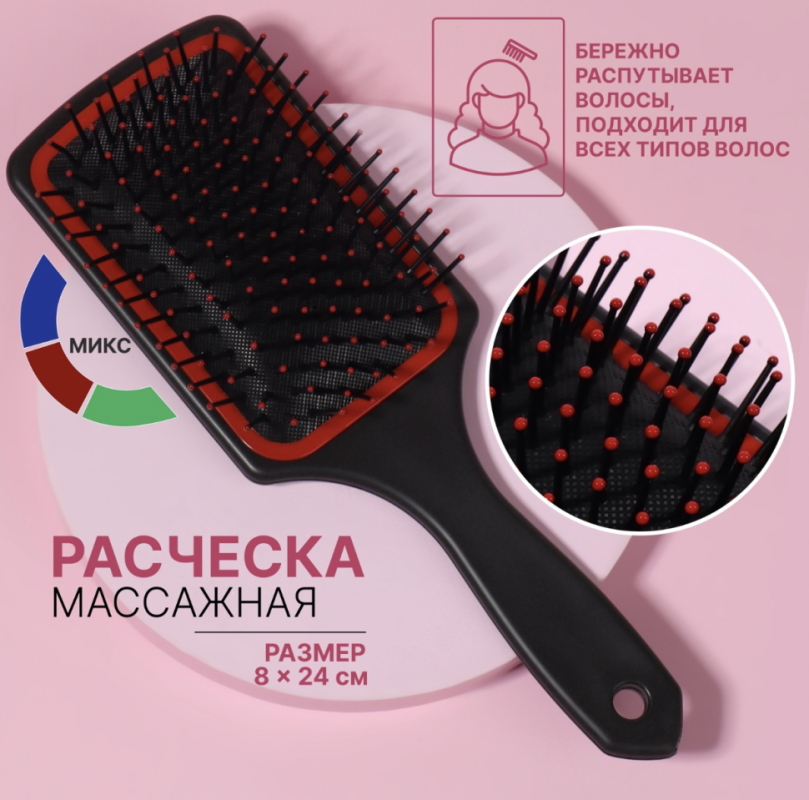Расчёска массажная, широкая, 8 x 24 см, цвет МИКС