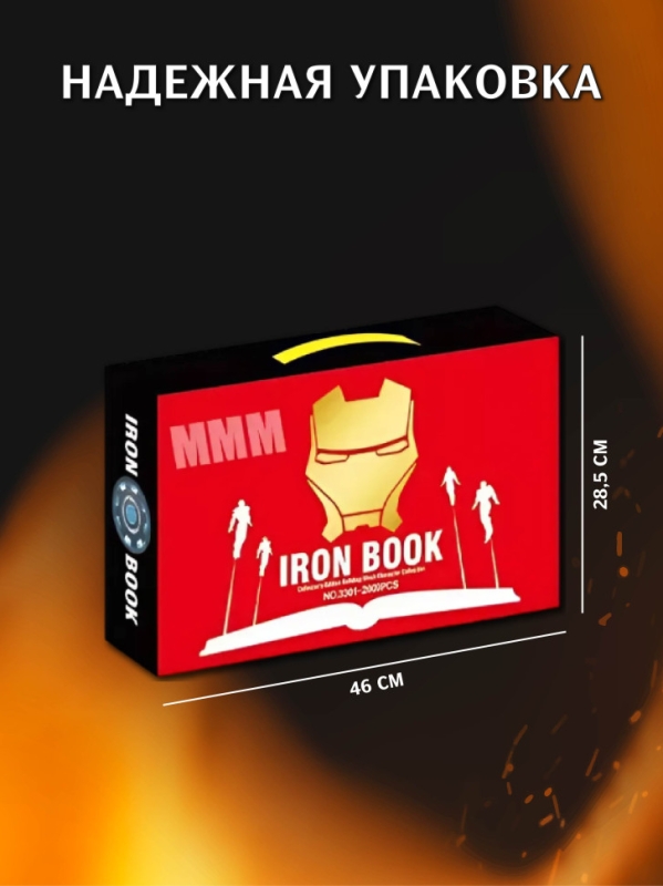 Конструктор Книга Железного Человека 2009 деталей Конструктор Книга Железного Человека 2009 деталей