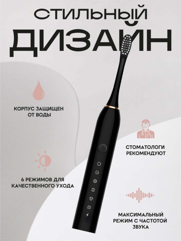 Электрическая зубная щетка