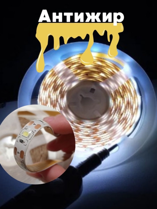 Светодиодная лента с датчиком движения + мини ночник в подарок)