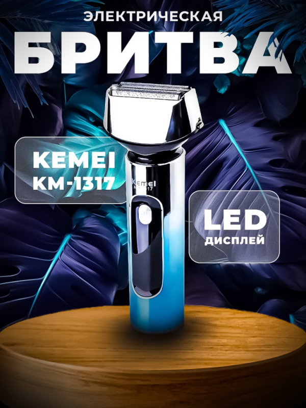Триммер Kemei KM-1317