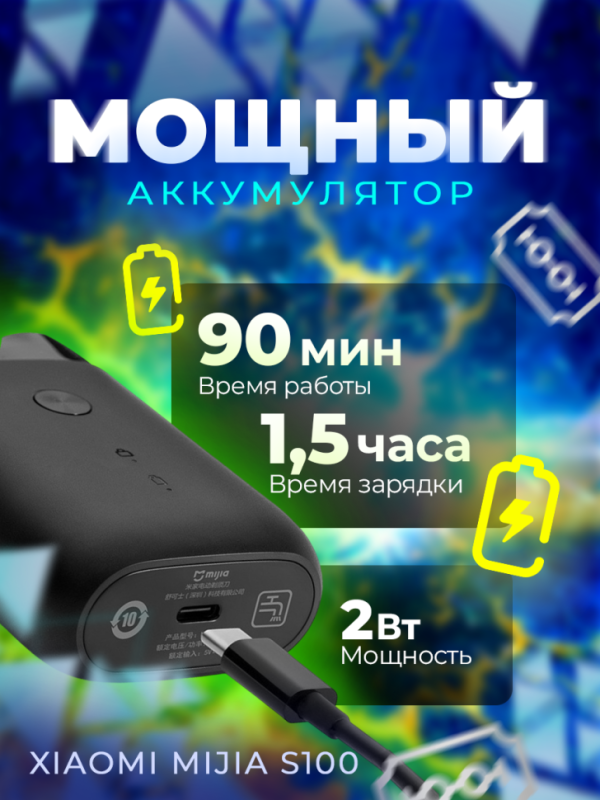 Электробритва xiaomi mijia S100