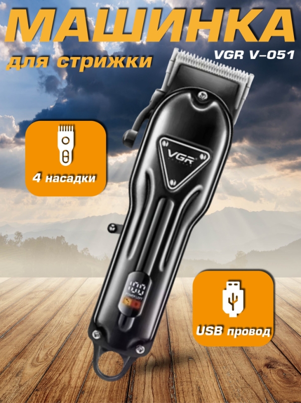 Машинка для стрижки волос VGR V-051 Машинка для стрижки волос VGR V-051