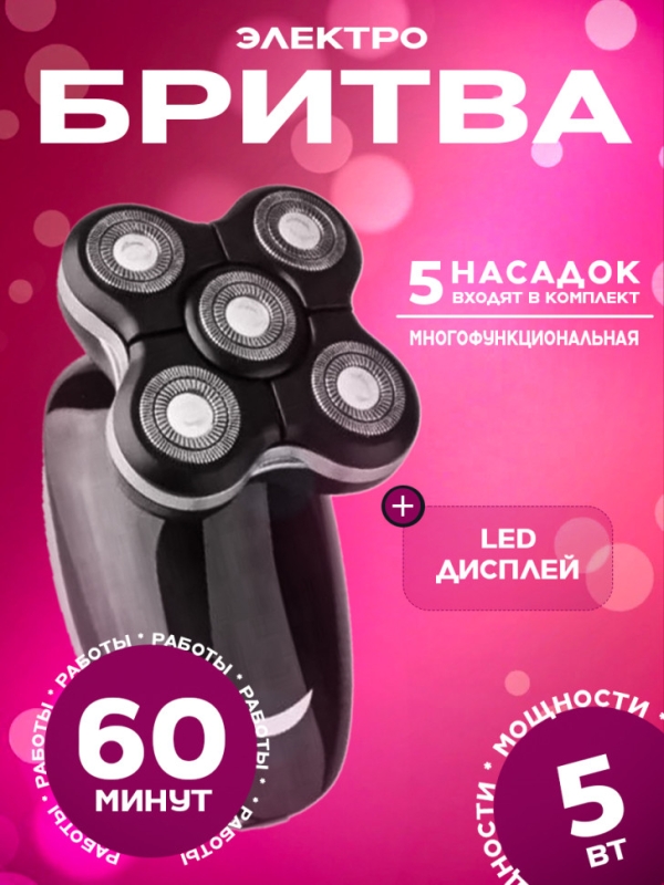 Бритва электрическая Kemei KM-1111