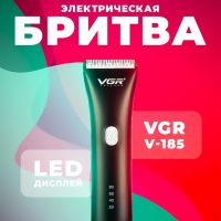 Триммер VGR V-185