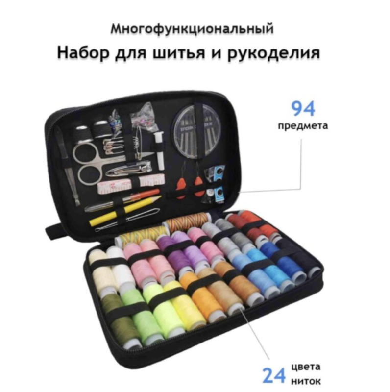 Швейный набор