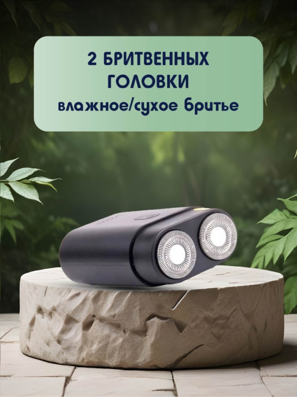 Электробритва V-341