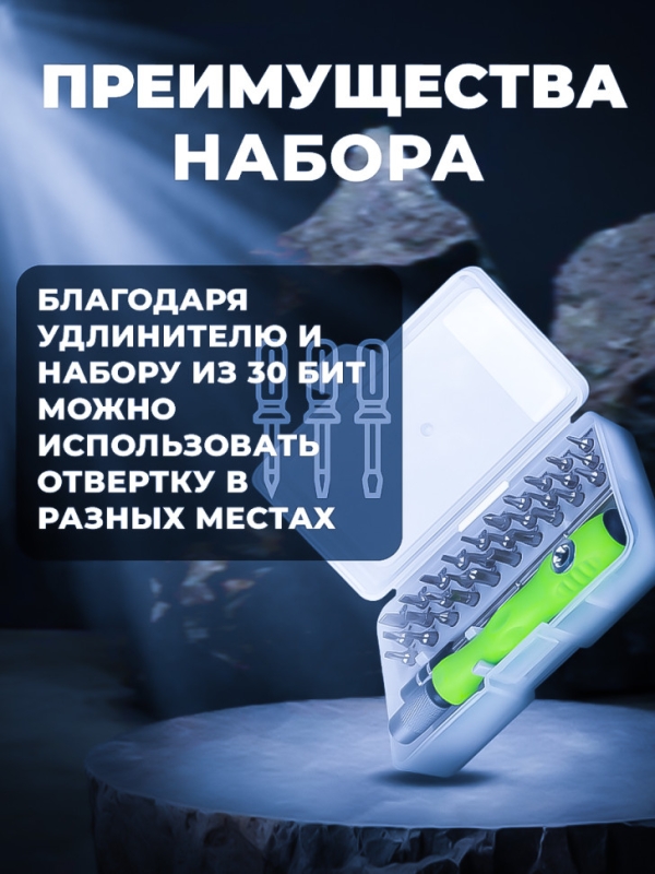 Набор отверток T32 32в1