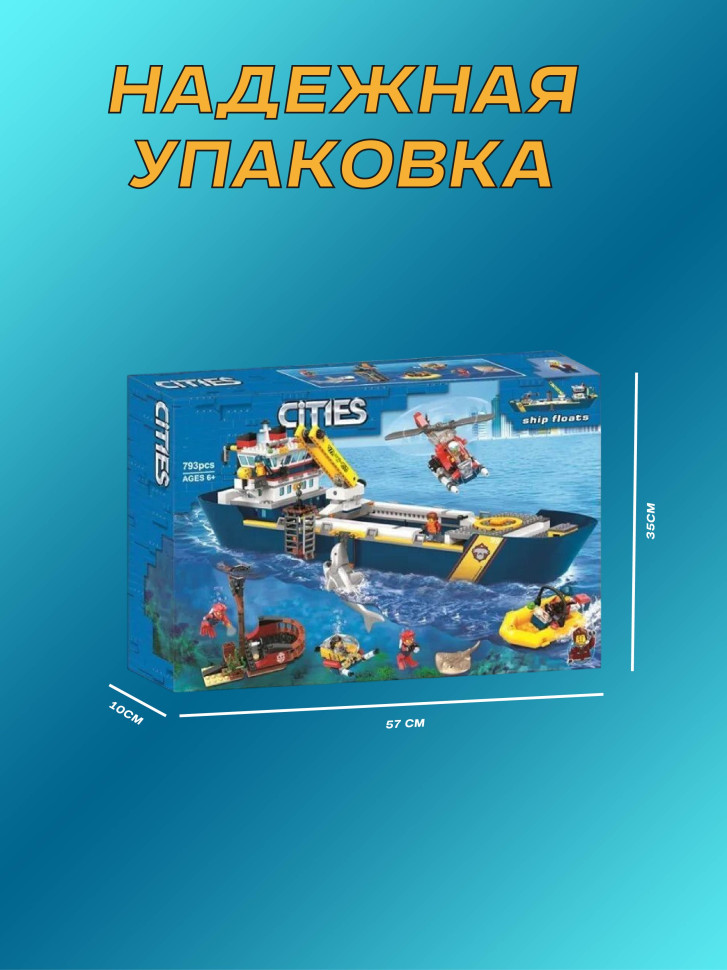 Конструктор Сити Океан исследовательское судно 745 деталей