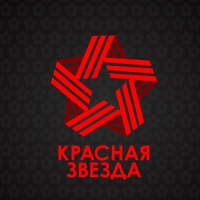 Красная Звезда