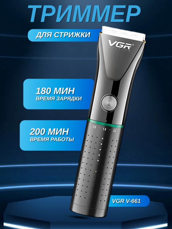 Машинка для стрижки волос VGR V-661