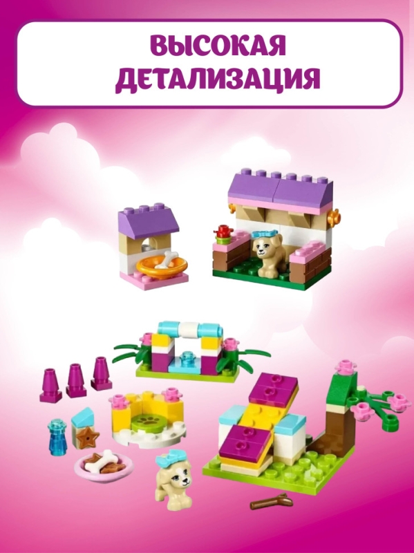 Конструктор Friends Дрессировка щенка 65 деталей