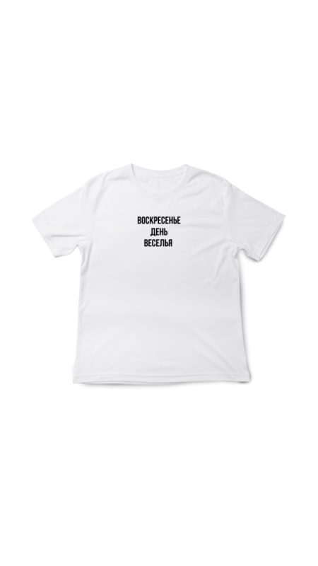 Футболка Воскресенье . Белый, 3XL(56) Футболка Воскресенье . Белый, 3XL(56)