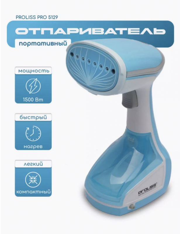 Отпариватель PRO-5129