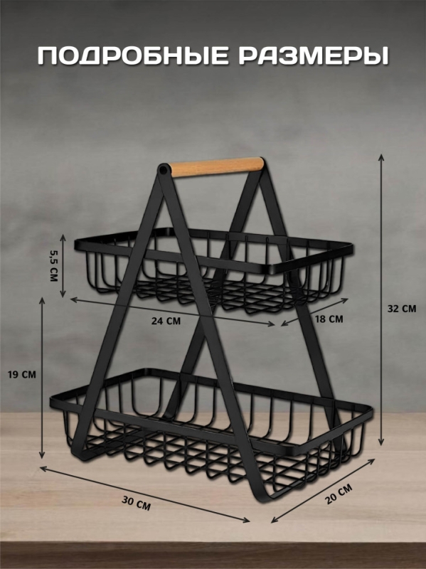 Фруктовница диаметр 30 см
