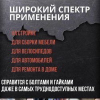Универсальный гаечный ключ 48 в 1