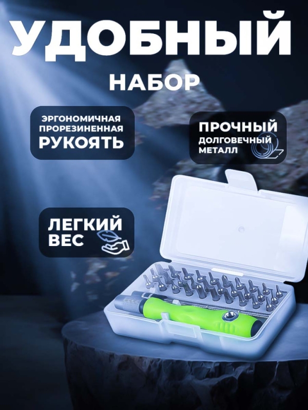 Набор отверток T32 32в1