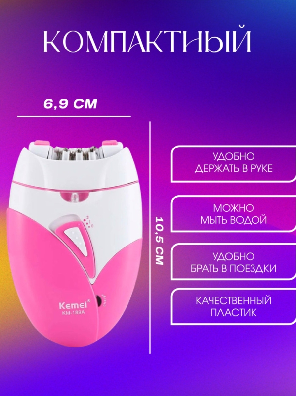 Эпилятор Kemei KM-189А Эпилятор Kemei KM-189А