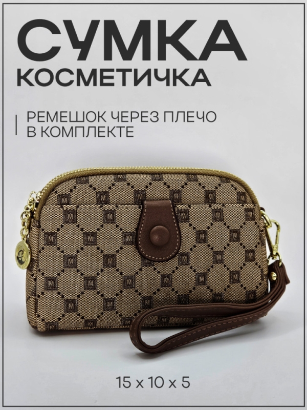 Сумка косметичка Сумка косметичка