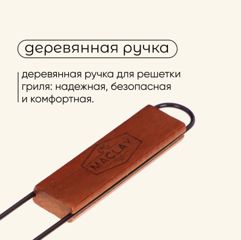 Решётка гриль для сосисок maclay, 26х17 см, нержавеющая сталь, для мангала