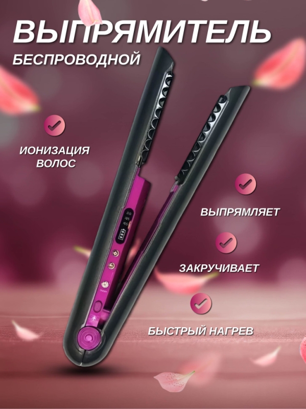 Выпрямитель беспроводной Wireless