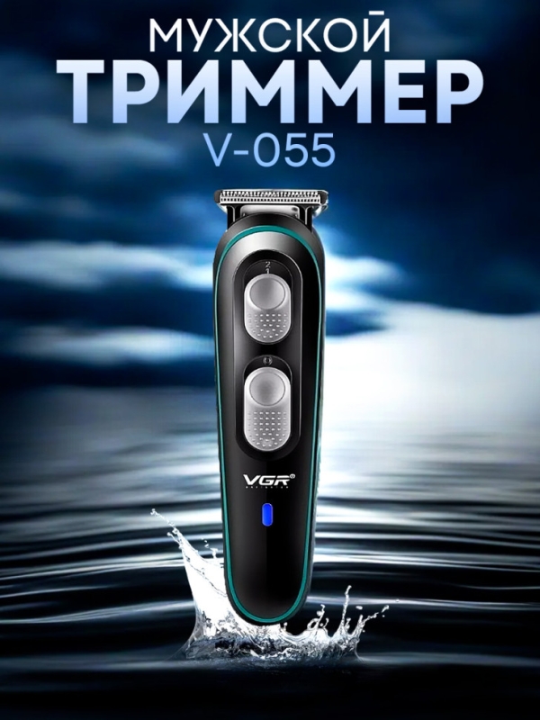 Машинка для стрижки волос VGR V-055