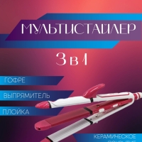 Мультистайлер 3 в 1 (гофре, выпрямитель, плойка) Geemy GM-1958 Мультистайлер 3 в 1 (гофре, выпрямитель, плойка) Geemy GM-1958